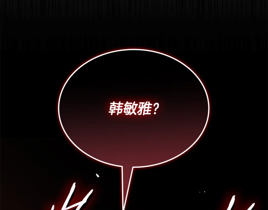 《一键三连后，我无敌了》第84话 来得正是时候 第5页