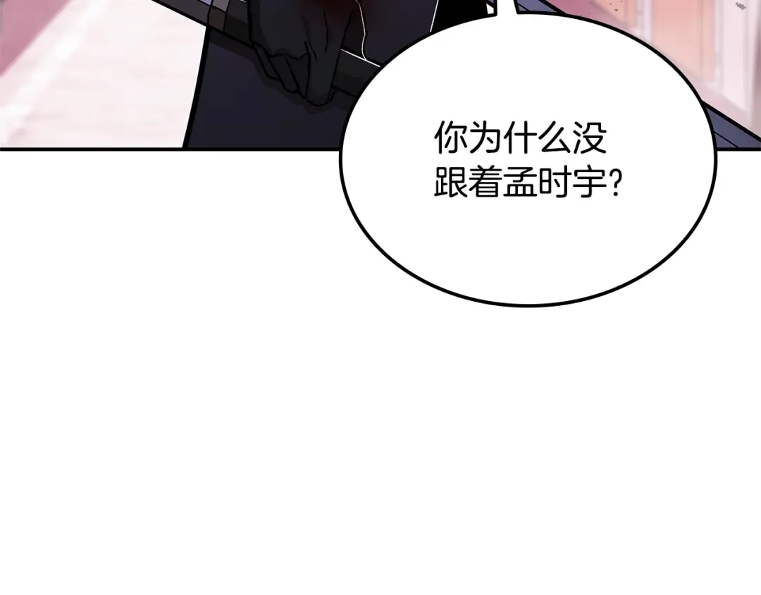 《一键三连后，我无敌了》第84话 来得正是时候 第82页