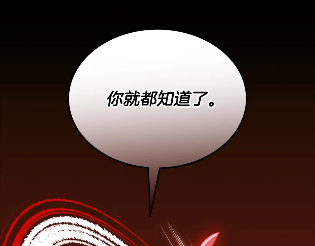 《一键三连后，我无敌了》第84话 来得正是时候 第97页