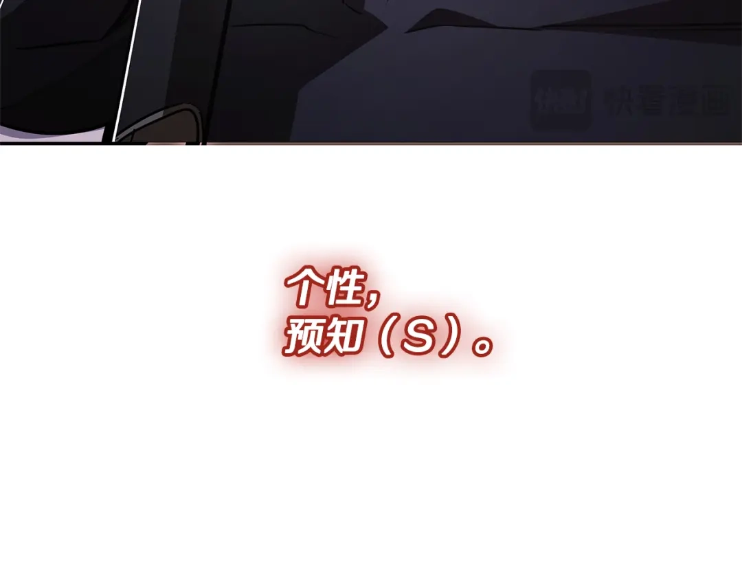 《一键三连后，我无敌了》第84话 来得正是时候 第196页