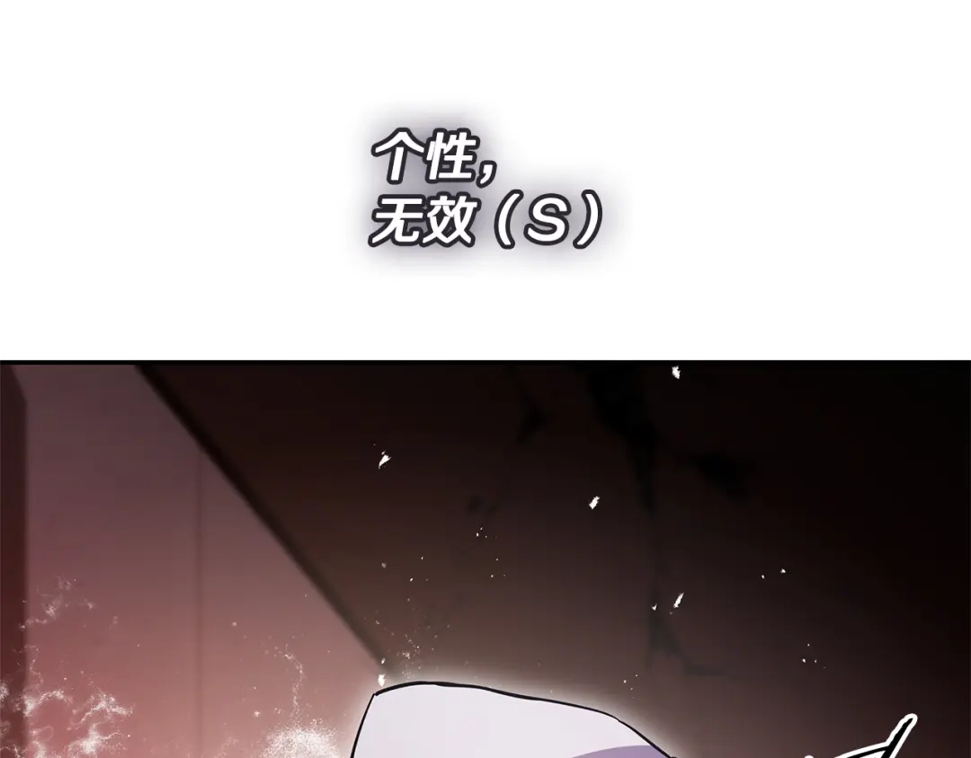 《一键三连后，我无敌了》第84话 来得正是时候 第246页