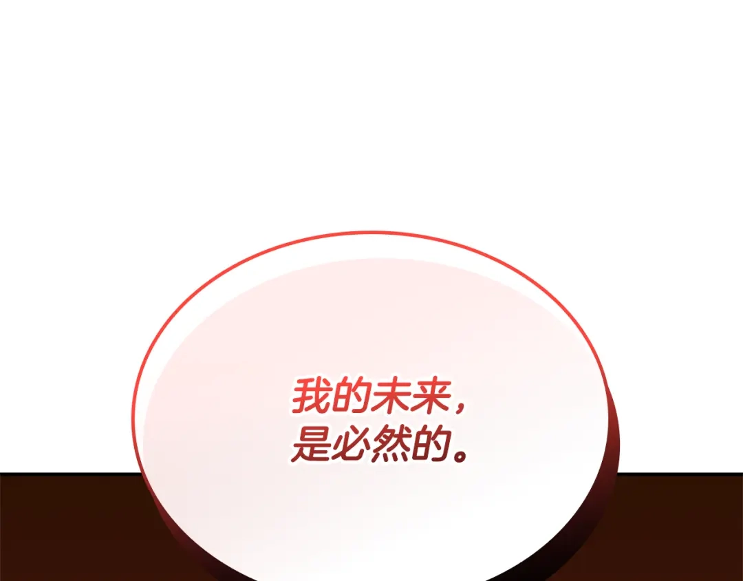 《一键三连后，我无敌了》第84话 来得正是时候 第202页