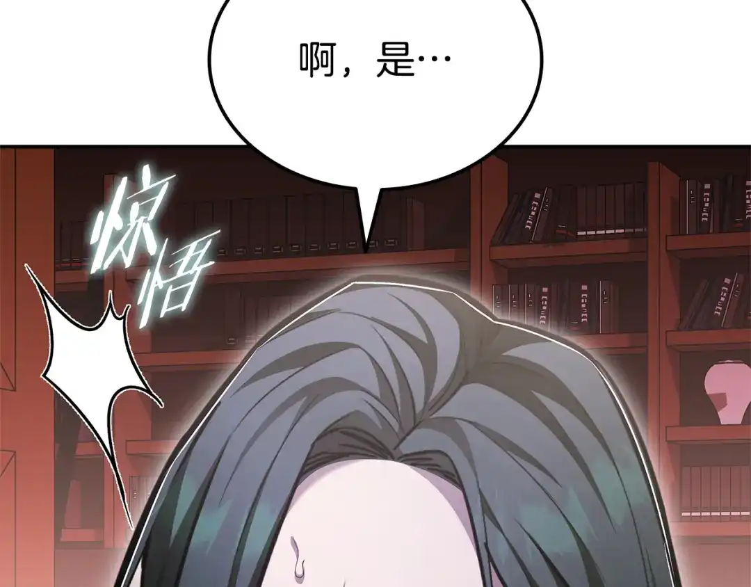 《一键三连后，我无敌了》第84话 来得正是时候 第112页
