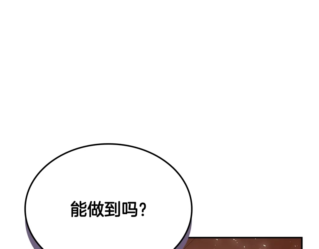 《一键三连后，我无敌了》第84话 来得正是时候 第126页