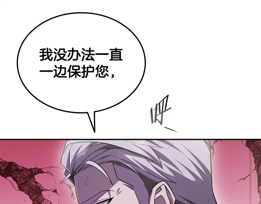 《一键三连后，我无敌了》第84话 来得正是时候 第119页