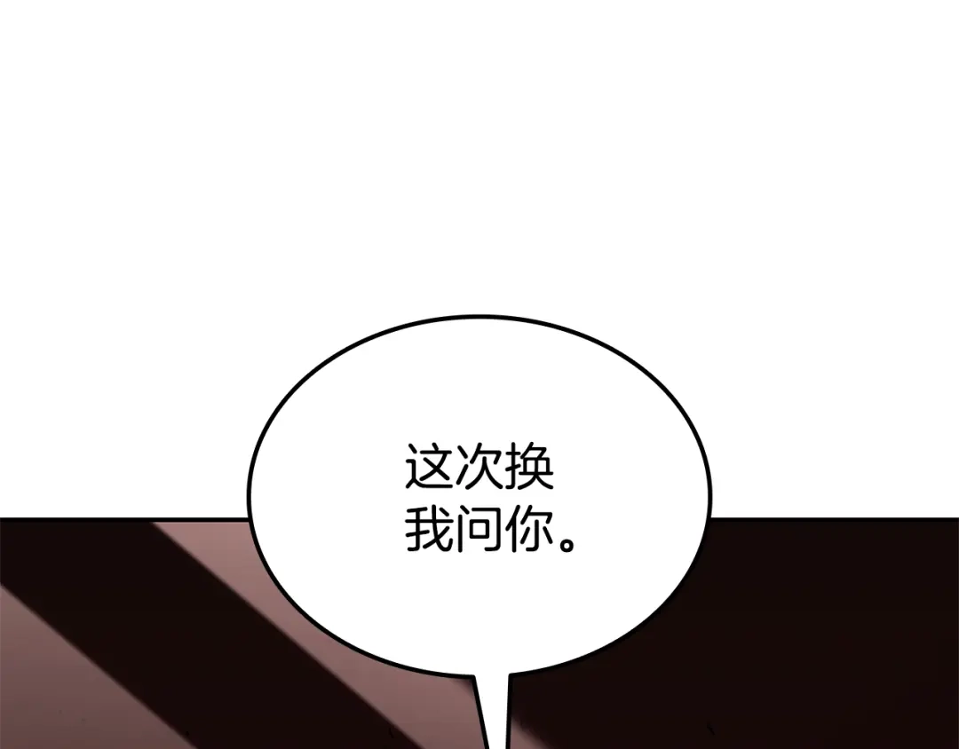 《一键三连后，我无敌了》第84话 来得正是时候 第79页