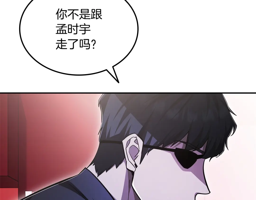 《一键三连后，我无敌了》第84话 来得正是时候 第55页