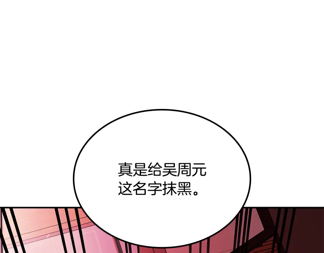 《一键三连后，我无敌了》第84话 来得正是时候 第50页
