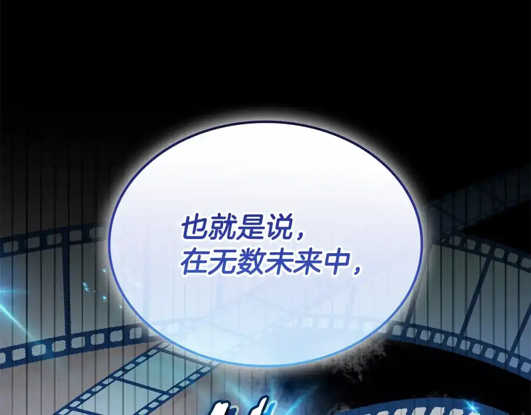 《一键三连后，我无敌了》第84话 来得正是时候 第206页