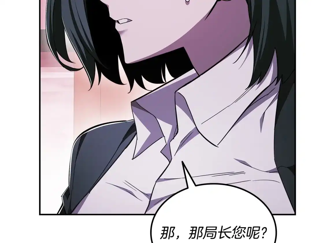 《一键三连后，我无敌了》第84话 来得正是时候 第128页