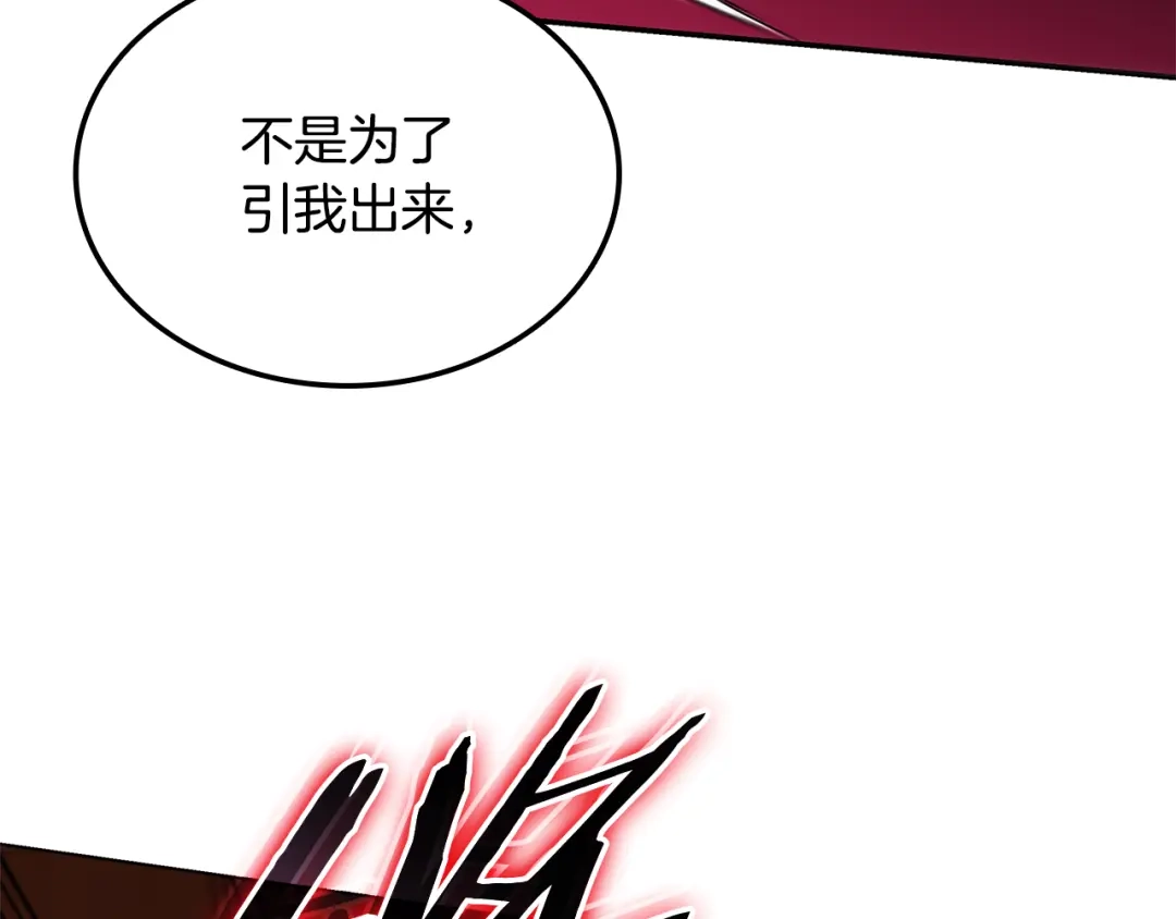 《一键三连后，我无敌了》第84话 来得正是时候 第84页