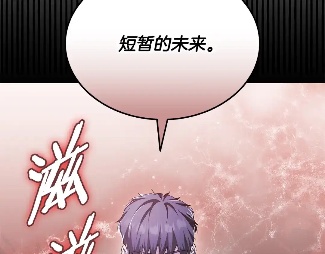 《一键三连后，我无敌了》第84话 来得正是时候 第260页