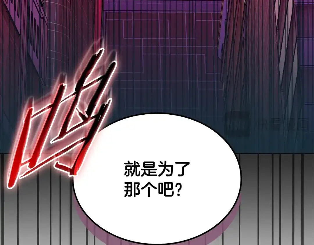 《一键三连后，我无敌了》第84话 来得正是时候 第65页