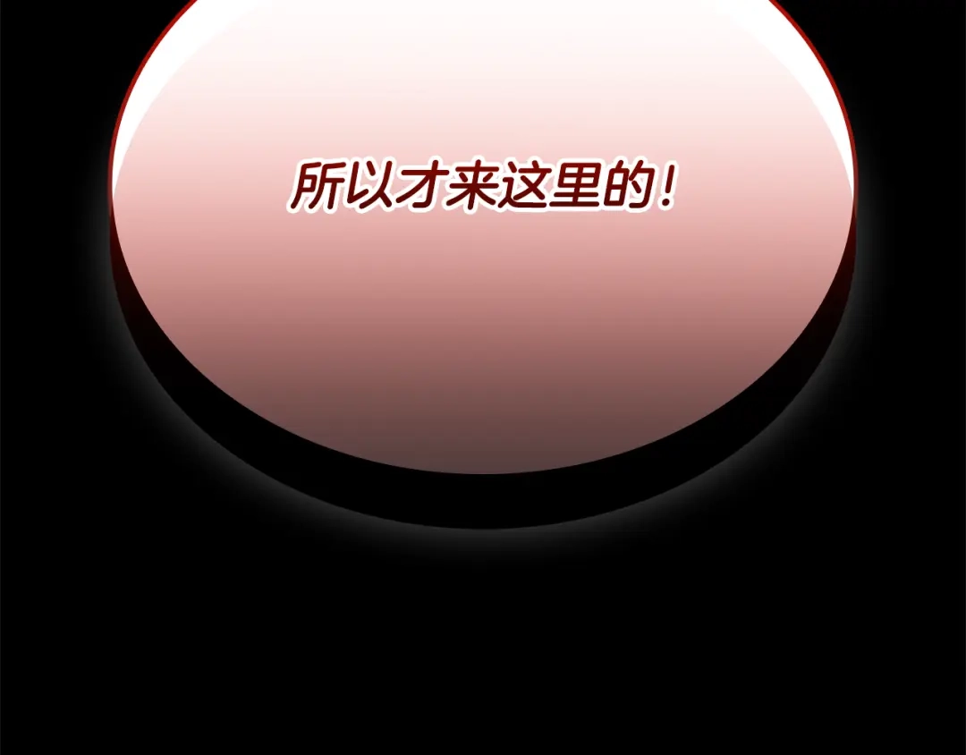 《一键三连后，我无敌了》第84话 来得正是时候 第272页