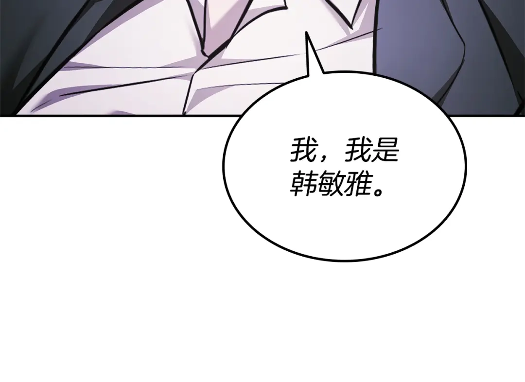 《一键三连后，我无敌了》第84话 来得正是时候 第114页