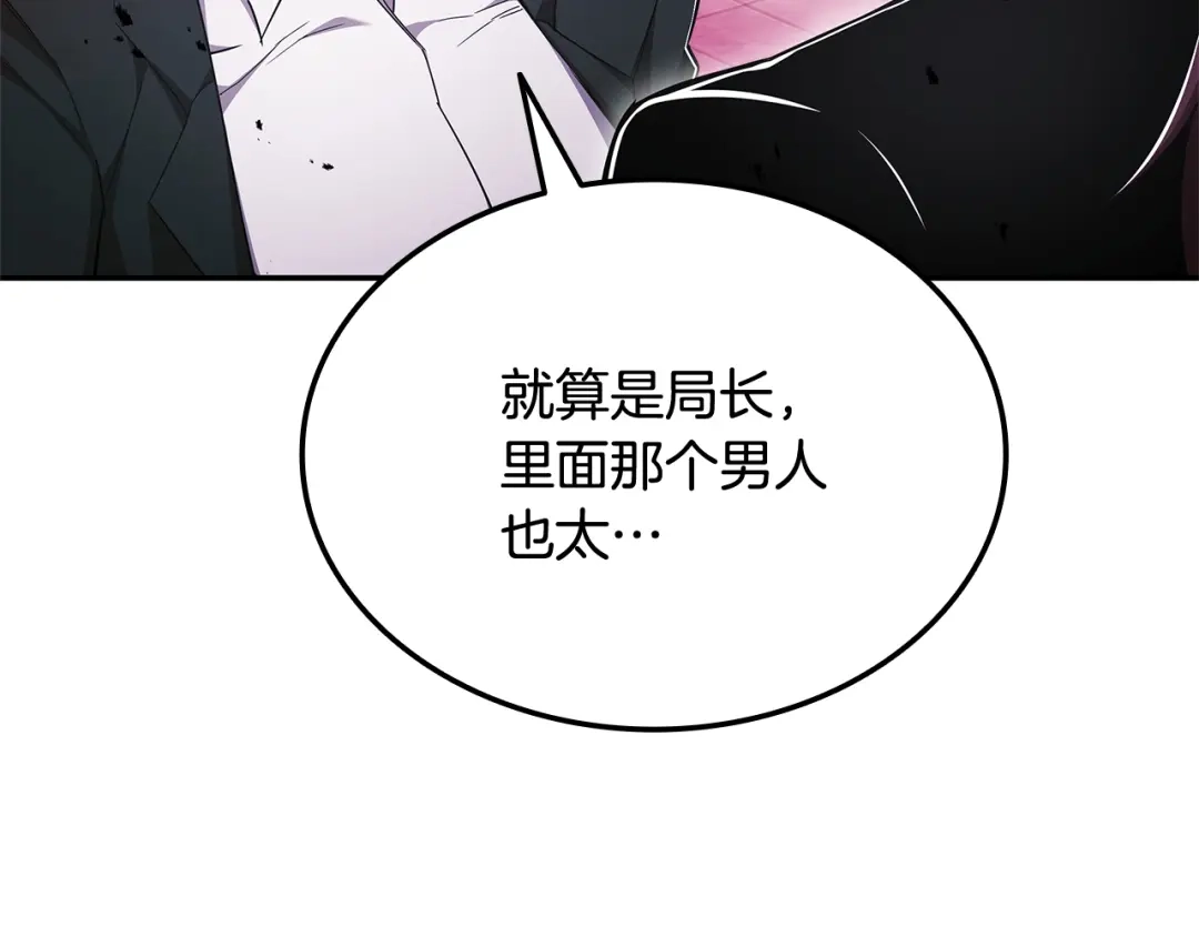 《一键三连后，我无敌了》第85话 传达死讯 第48页