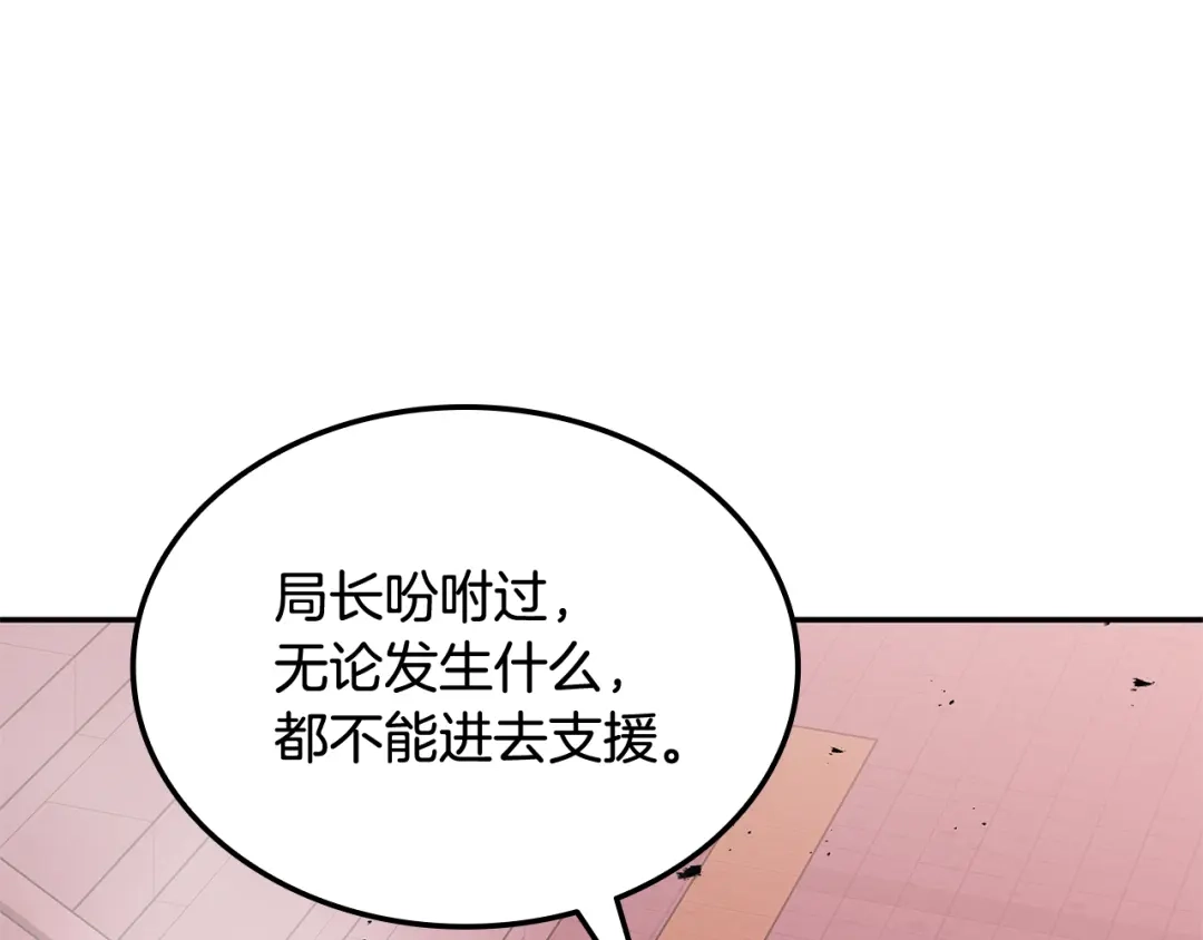 《一键三连后，我无敌了》第85话 传达死讯 第30页
