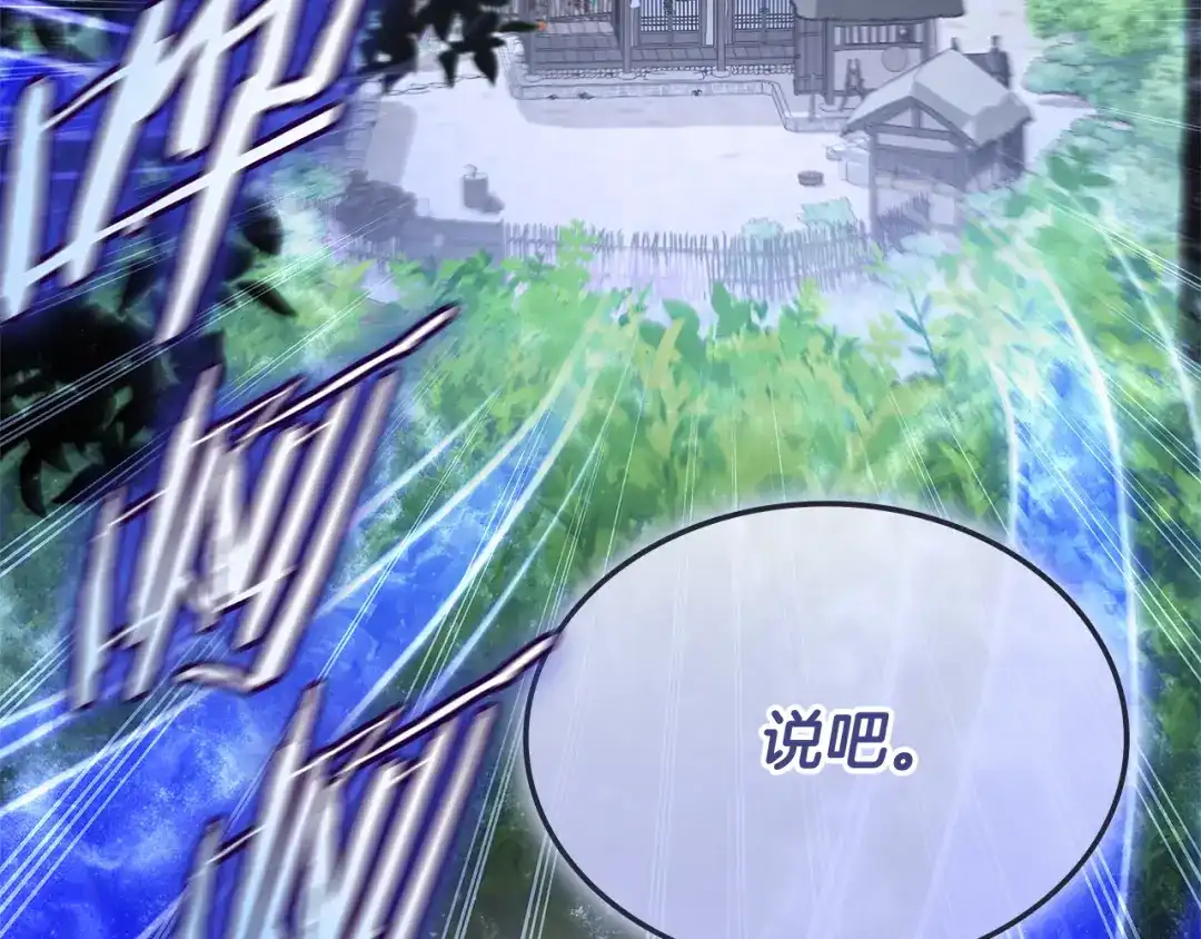 《一键三连后，我无敌了》第85话 传达死讯 第248页