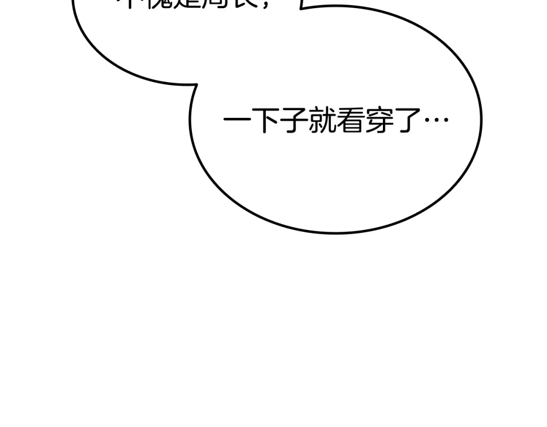 《一键三连后，我无敌了》第85话 传达死讯 第77页