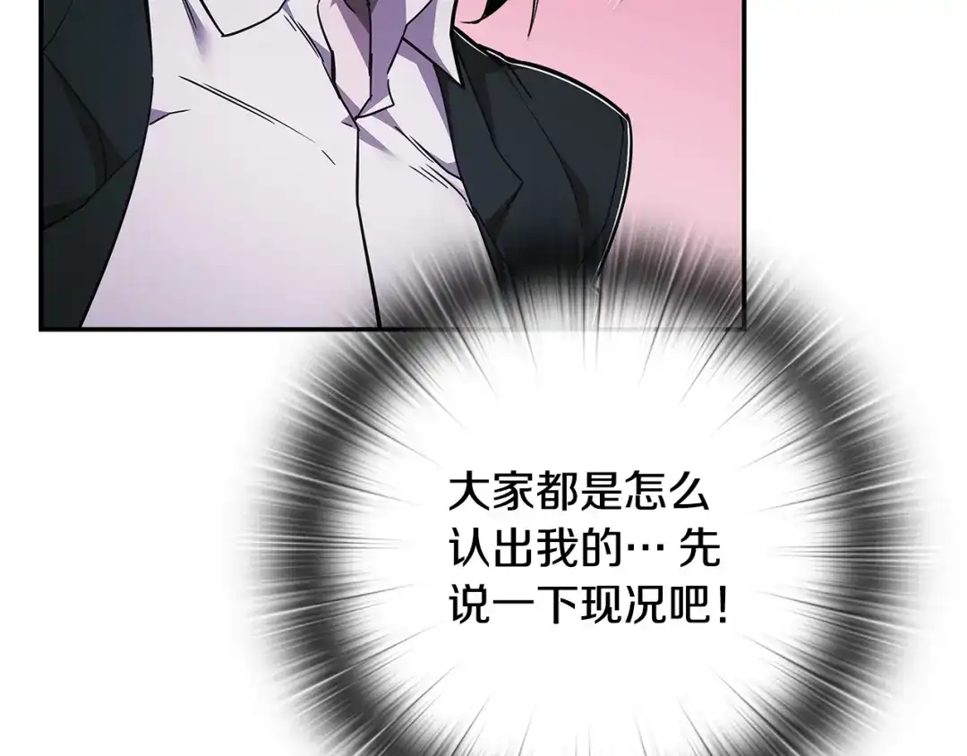 《一键三连后，我无敌了》第85话 传达死讯 第18页