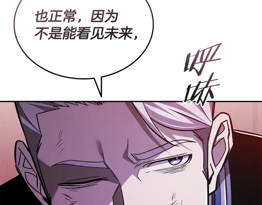 《一键三连后，我无敌了》第85话 传达死讯 第194页
