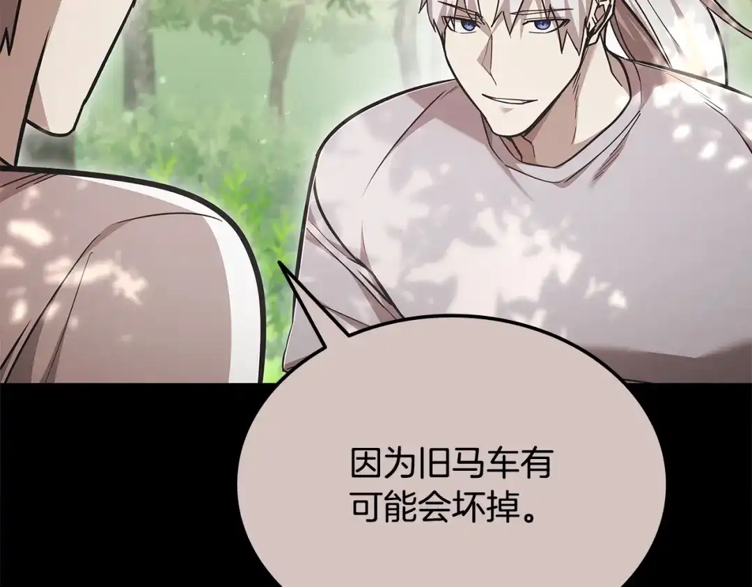 《一键三连后，我无敌了》第85话 传达死讯 第160页