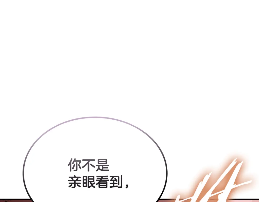 《一键三连后，我无敌了》第85话 传达死讯 第106页