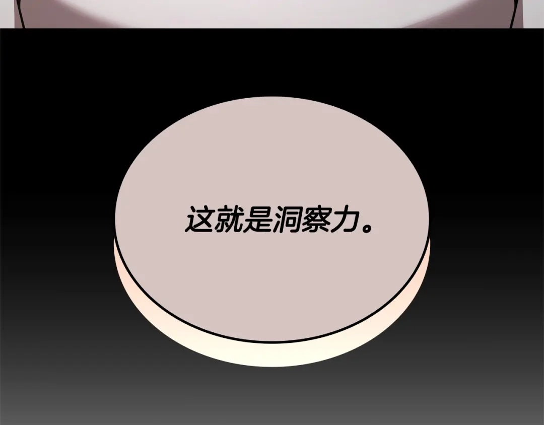《一键三连后，我无敌了》第85话 传达死讯 第175页