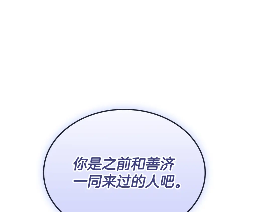 《一键三连后，我无敌了》第85话 传达死讯 第246页