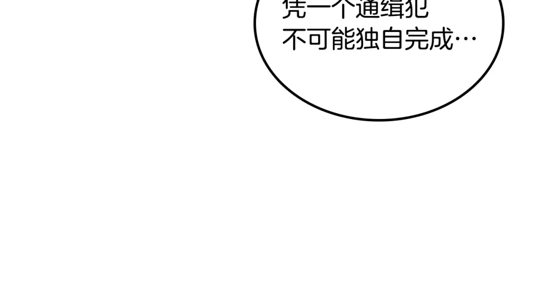 《一键三连后，我无敌了》第85话 传达死讯 第73页
