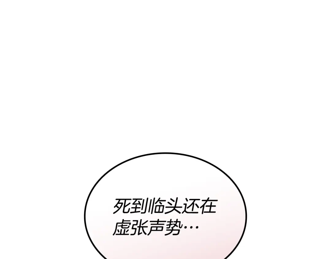 《一键三连后，我无敌了》第85话 传达死讯 第209页