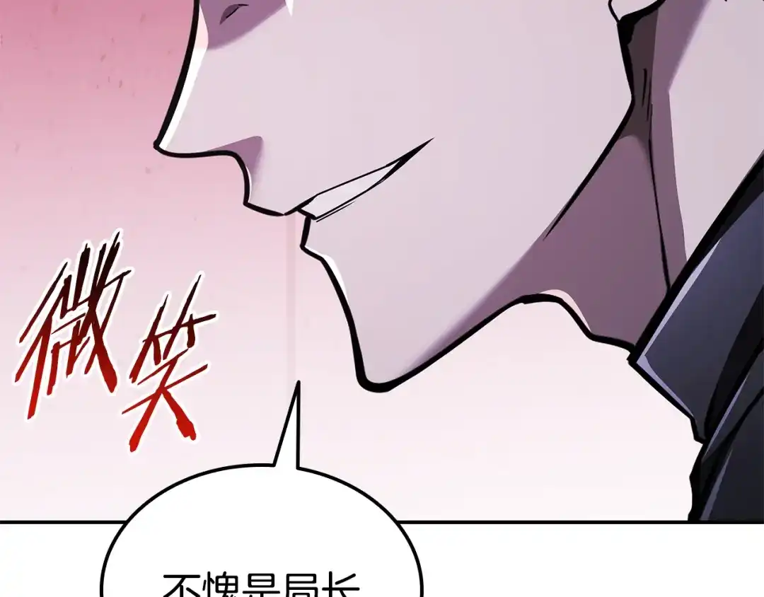 《一键三连后，我无敌了》第85话 传达死讯 第76页