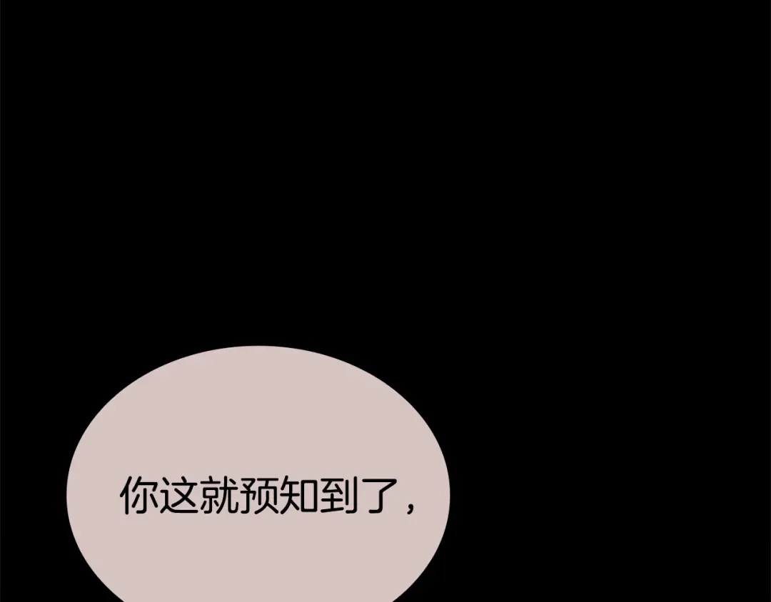 《一键三连后，我无敌了》第85话 传达死讯 第162页