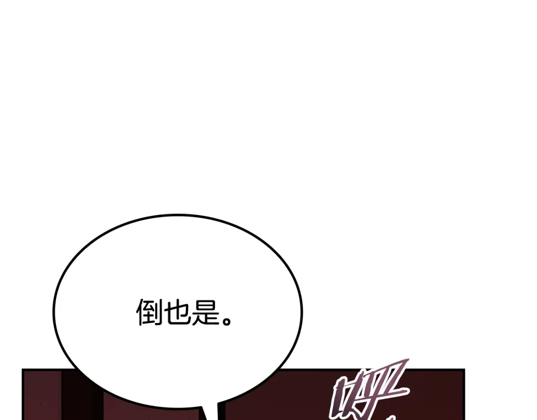 《一键三连后，我无敌了》第85话 传达死讯 第201页