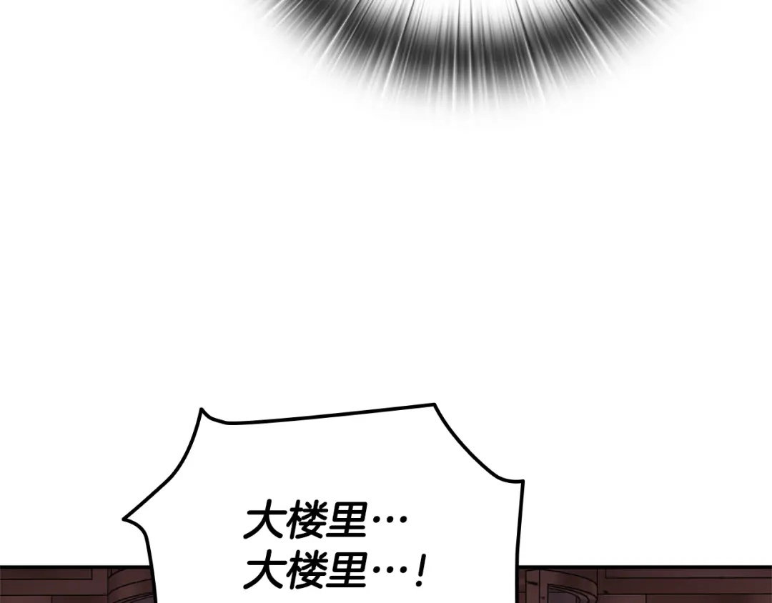 《一键三连后，我无敌了》第85话 传达死讯 第19页