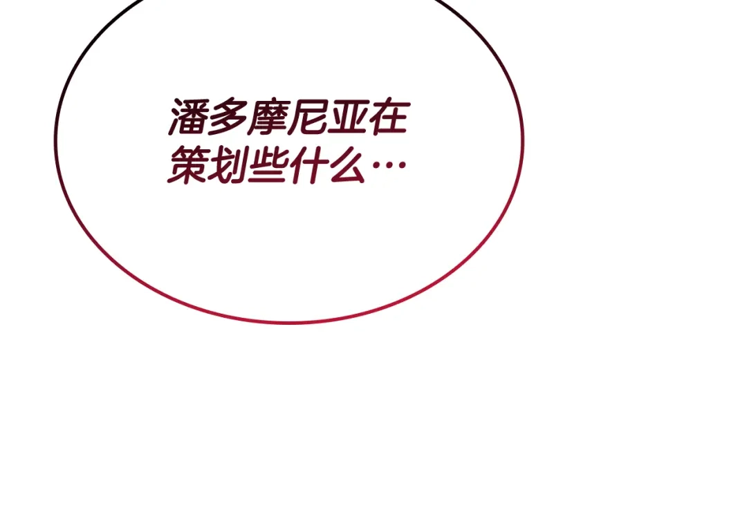 《一键三连后，我无敌了》第85话 传达死讯 第54页