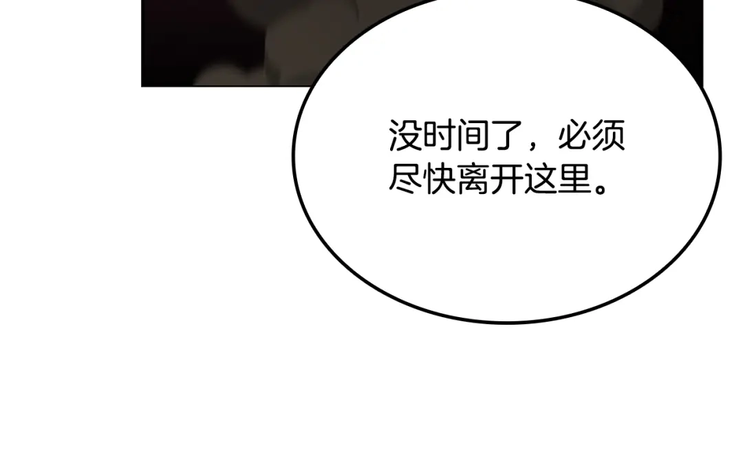 《一键三连后，我无敌了》第85话 传达死讯 第45页