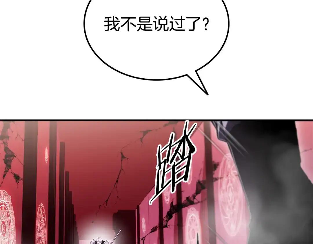 《一键三连后，我无敌了》第85话 传达死讯 第94页
