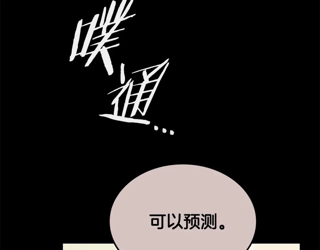 《一键三连后，我无敌了》第85话 传达死讯 第145页