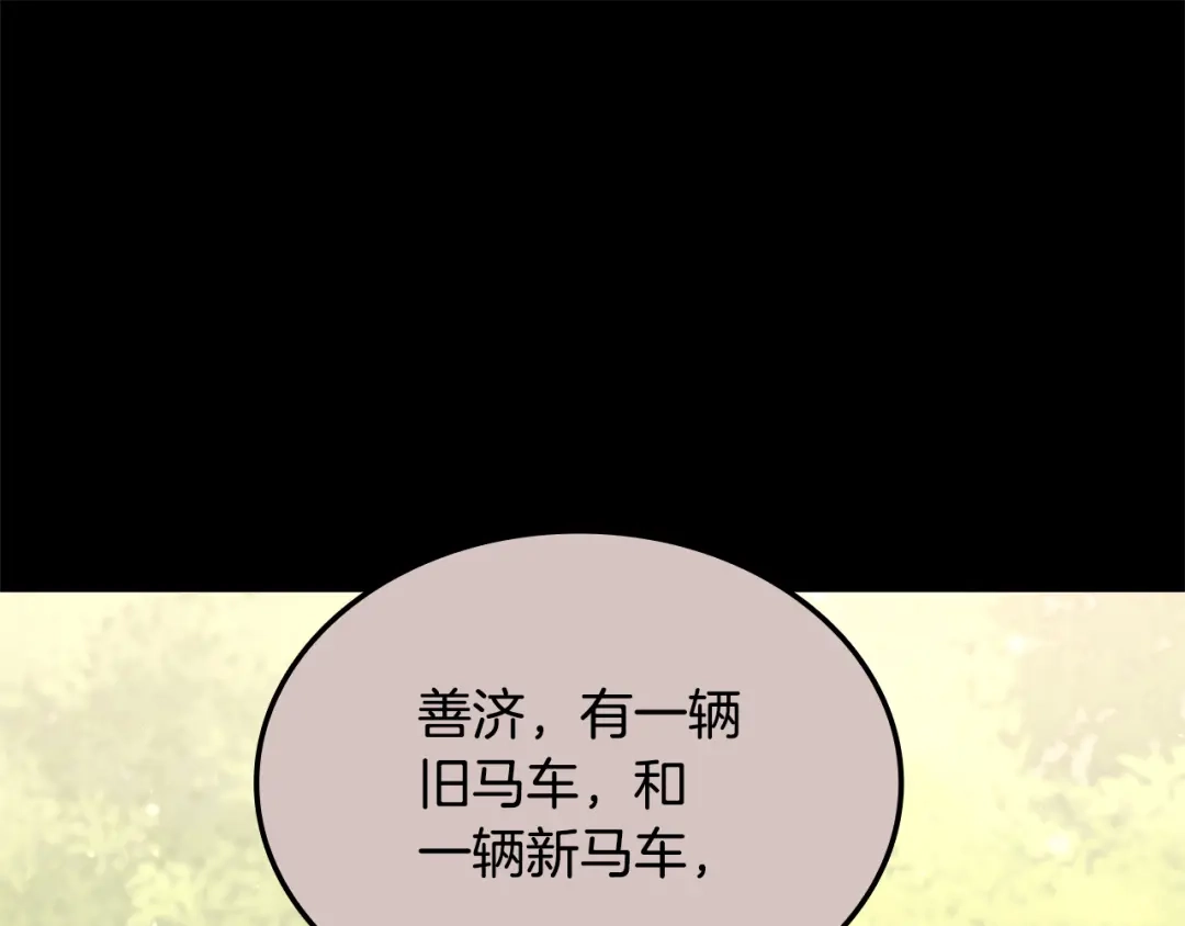 《一键三连后，我无敌了》第85话 传达死讯 第152页