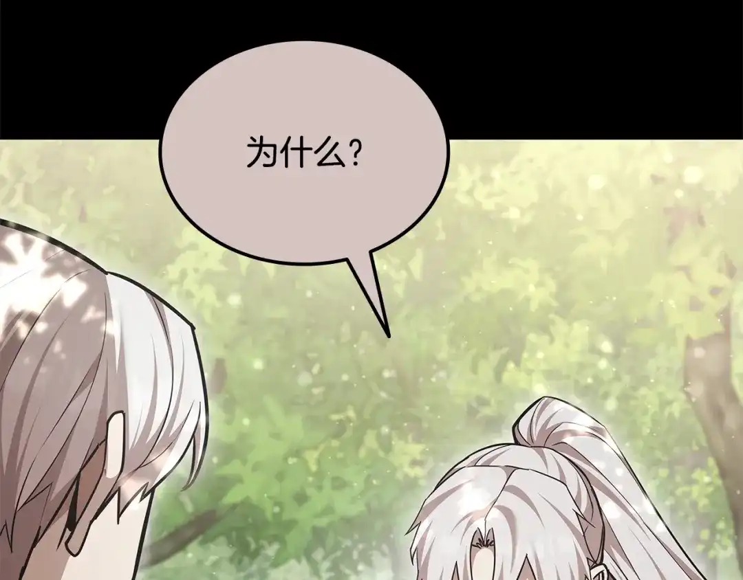 《一键三连后，我无敌了》第85话 传达死讯 第159页