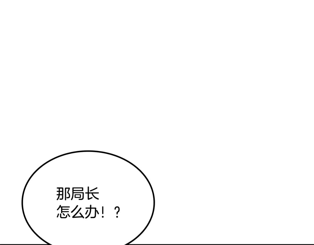 《一键三连后，我无敌了》第85话 传达死讯 第46页