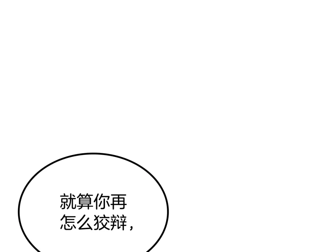 《一键三连后，我无敌了》第85话 传达死讯 第111页