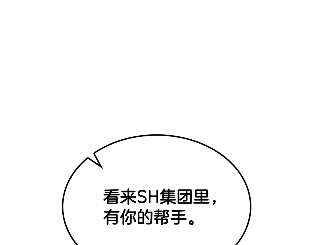 《一键三连后，我无敌了》第85话 传达死讯 第74页