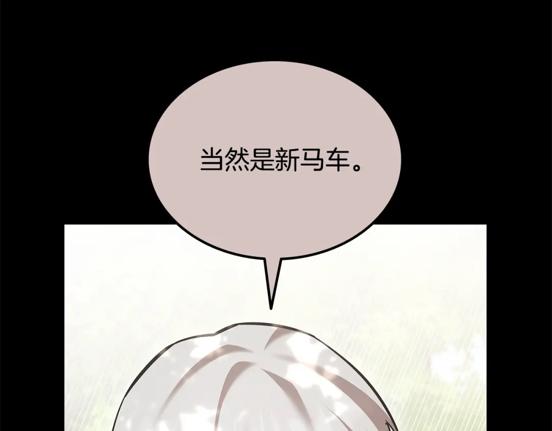 《一键三连后，我无敌了》第85话 传达死讯 第156页