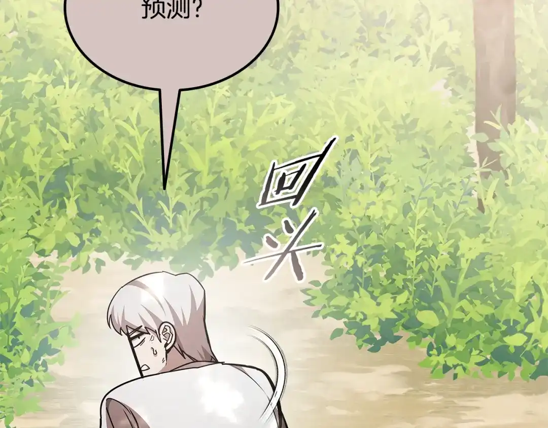 《一键三连后，我无敌了》第85话 传达死讯 第149页