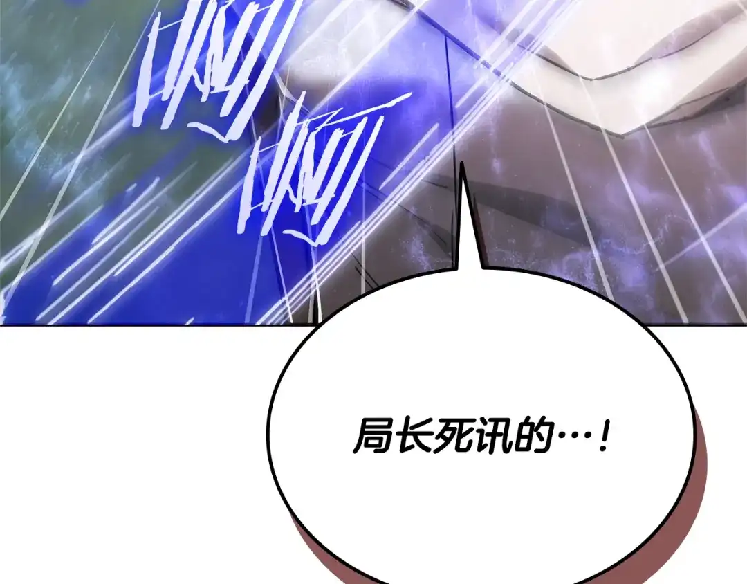 《一键三连后，我无敌了》第85话 传达死讯 第253页