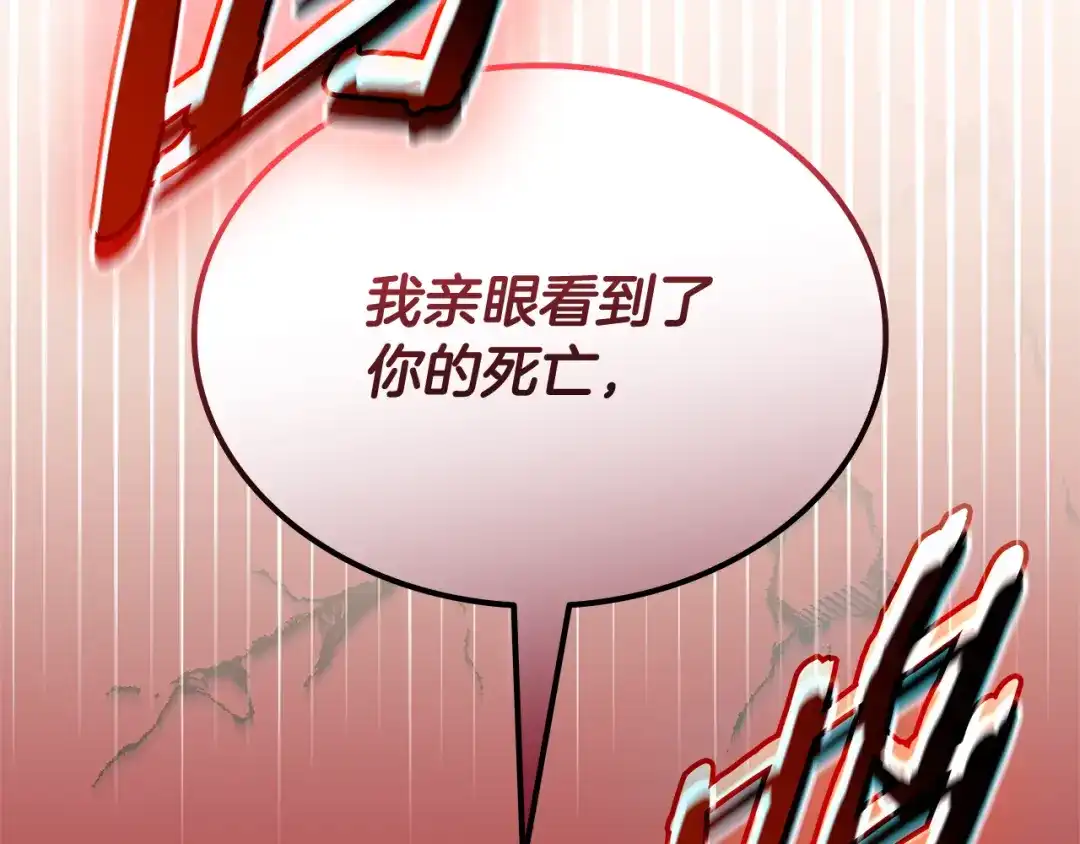《一键三连后，我无敌了》第85话 传达死讯 第100页