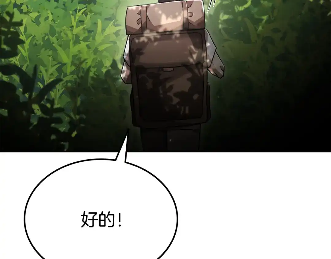 《一键三连后，我无敌了》第86话 最后的约定 第24页
