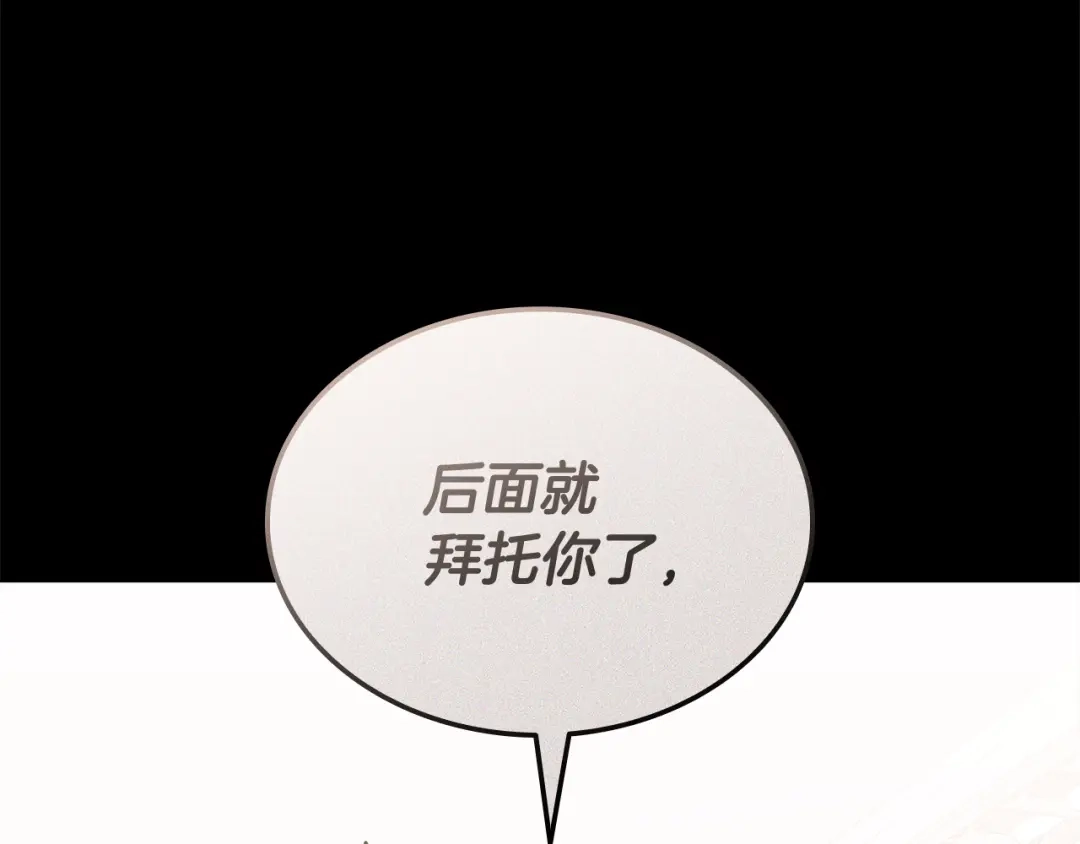 《一键三连后，我无敌了》第86话 最后的约定 第82页